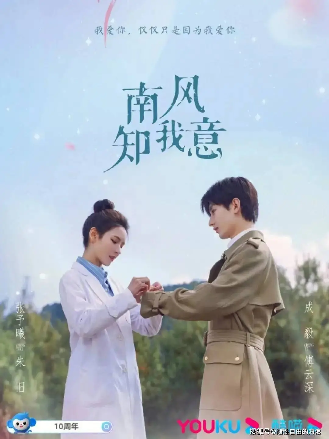 南风知我意：一段穿越时空的浪漫传奇