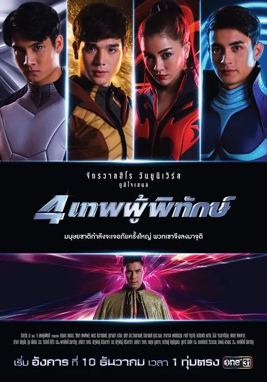 四神守护者 海报