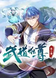 《武道独尊 第二季》：强者之路再启程，热血少年燃爆来袭！