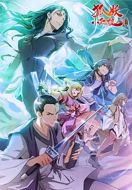 《狐妖小红娘金晨曦篇》：东方奇幻爱恋，宿命轮回下的守护