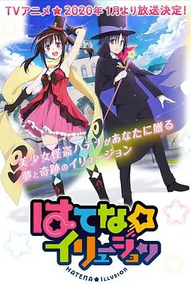 《奇幻☆怪盗》：少女变身华丽怪盗，盗走你的心！