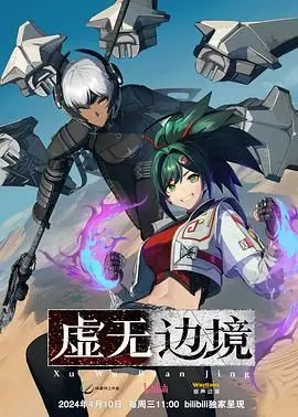 《虚无边境 粤语版》：爆笑来袭！挑战你的笑点极限，无厘头喜剧大盘点