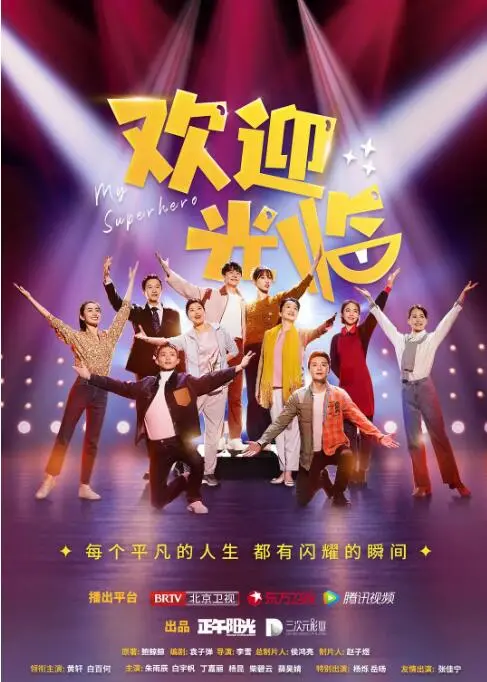 《欢迎光临》：小人物的逆袭，爆笑又感动的北漂生存指南！