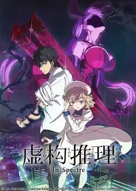 《虚构推理》：烧脑悬疑动漫改编，看少女侦探如何用谎言编织真相！