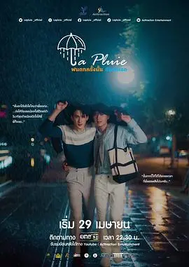 《那场雨爱上你》：雨中的邂逅与救赎，一段关于爱与成长的治愈之旅