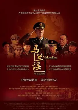 《马兰谣》：戈壁滩上的科研之歌，致敬隐姓埋名的英雄，绽放的青春与奉献！