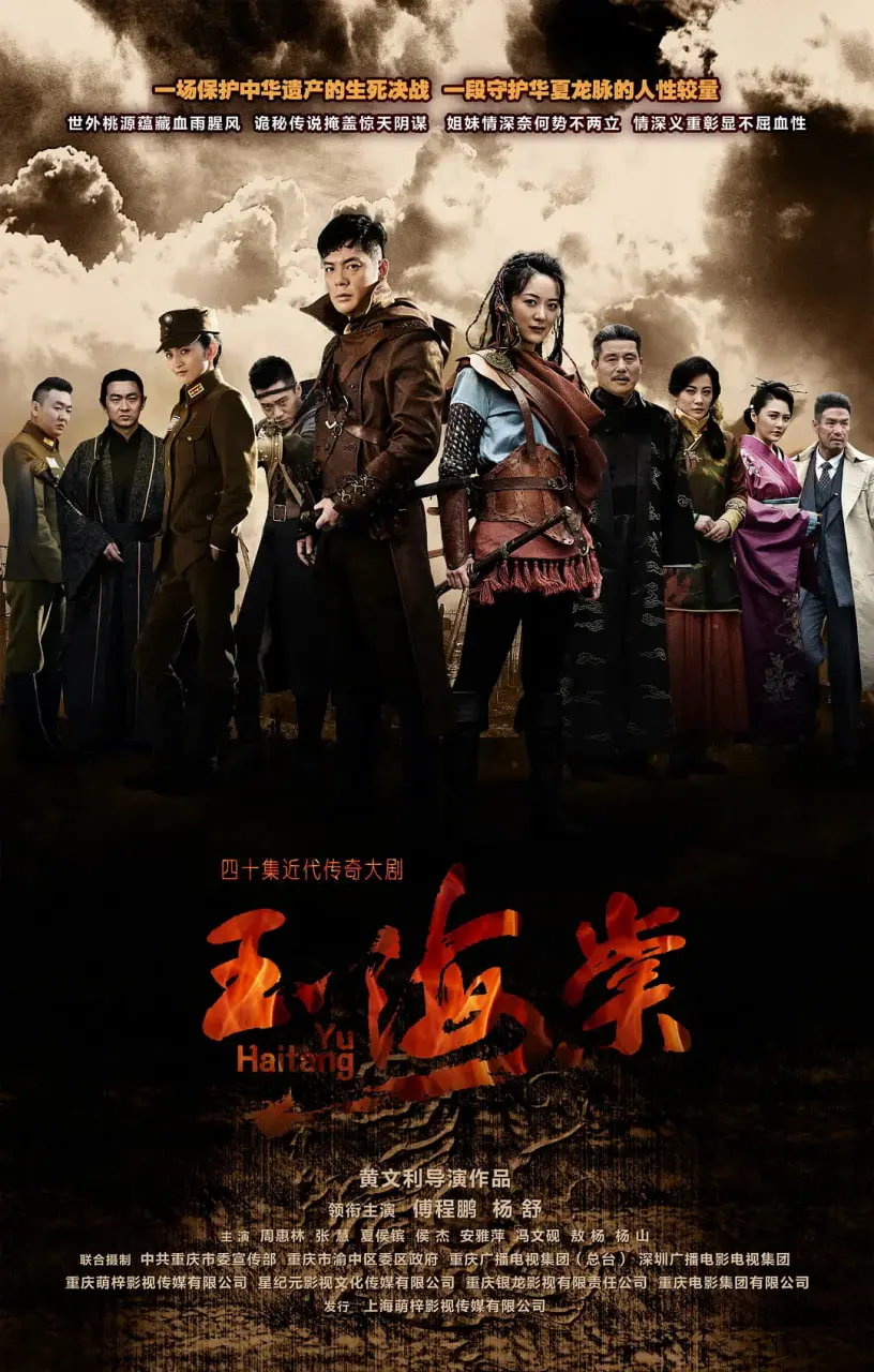 《玉海棠》：乱世情仇的血色浪漫，解密传奇女匪的爱恨抉择！