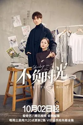 《不负时光》：都市情感剧的温柔治愈，看离异妈妈如何逆风翻盘，重拾爱情与事业！