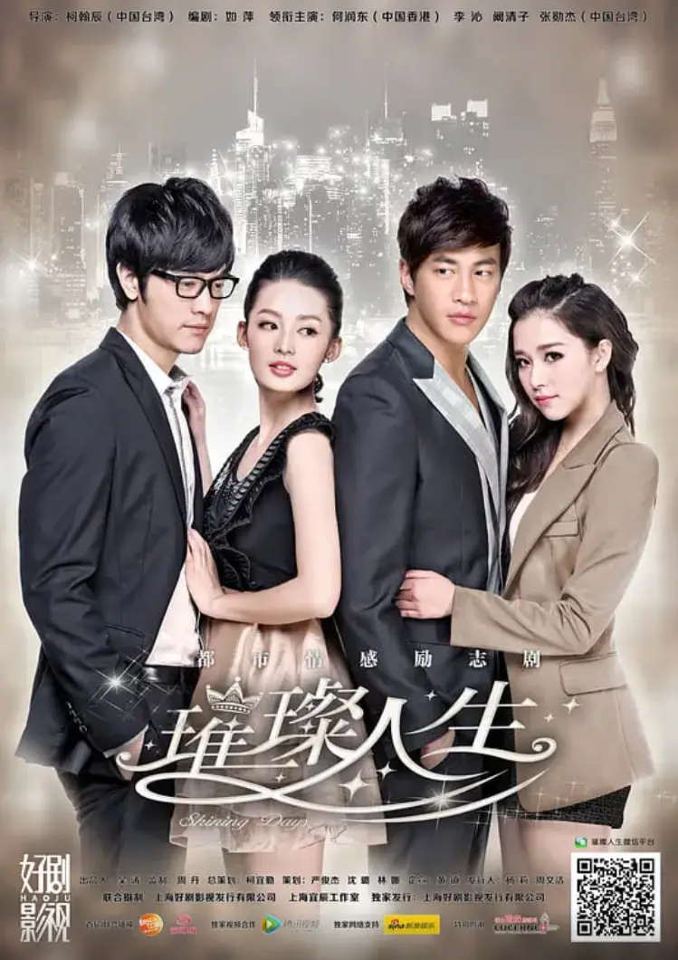 《璀璨人生2013》：狗血剧情下的真情流露？虐恋情深，谁才是你的命中注定？