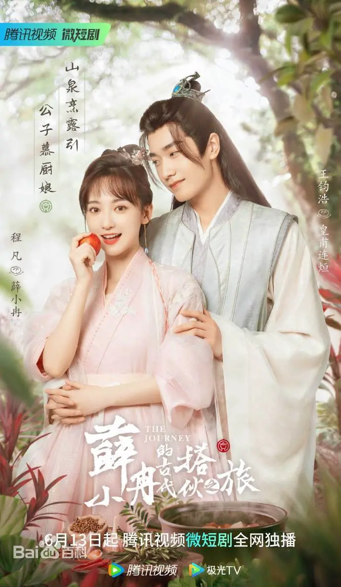 《薛小冉的古代搭伙之旅》：穿越反套路，笑泪齐飞的古代奇遇记，友情爱情皆可搭伙！