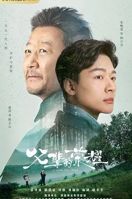 《父辈的荣耀》：沉重现实下的父子情深，一段关于牺牲与不被理解的时代挽歌