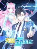 《无敌学霸系统》动态漫画：学渣逆袭成学神？校园奇幻与系统加持的爆笑人生！
